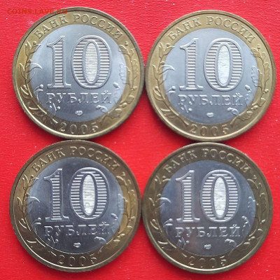 10 руб. «Ленинградская обл.» СПМД-4 шт. – до 22:00, 14.02.24 - 28-2
