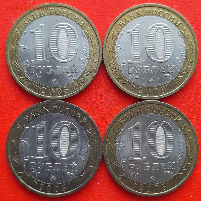 10 руб. «Тверская обл.» ММД (4 шт.) – до 22:00, 14.02.24 - 29-2