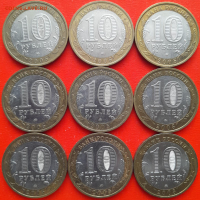 10 руб. «Тверская обл.» ММД (9 шт.) – до 22:00, 14.02.24 - 29-4