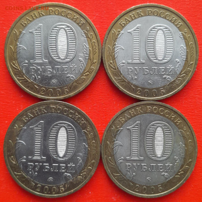 10 руб. «Орловская обл.» ММД (4 шт.) – до 22:00, 14.02.24 - 30-2