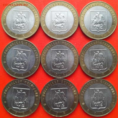 10 руб. «Москва» ММД (9 шт.) – до 22:00, 14.02.24 - 33-3