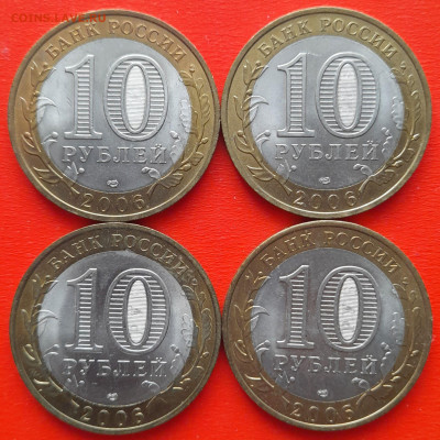 10 руб. «Читинская обл.» СПМД (4 шт.) – до 22:00, 14.02.24 - 35-2