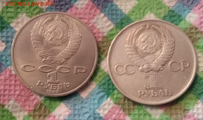 2 монеты по рублю 1975 и 1987 гг до 13.02.2024 в 22 Мск - 20240207_131453 а