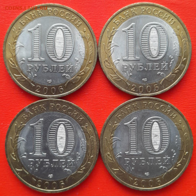 10 руб. «Республика Саха» СПМД (4 шт.) – до 22:00, 14.02.24 - 36-2