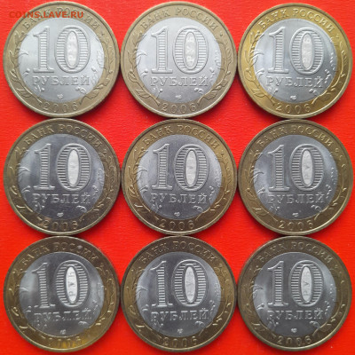 10 руб. «Республика Саха» СПМД (9 шт.) – до 22:00, 14.02.24 - 36-4
