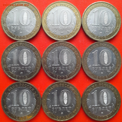 10 руб. «Сахалинская обл.» ММД (9 шт.) – до 22:00, 14.02.24 - 37-4