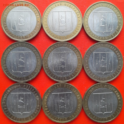 10 руб. «Сахалинская обл.» ММД (9 шт.) – до 22:00, 14.02.24 - 37-3