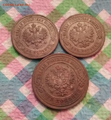 3 монеты по 2 и 3 коп 1905 - 1915 до 13.02.2024 в 22 Мск - 20240208_125817 а