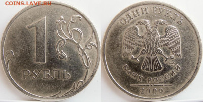 1 руб.2009сп.нем.-5 разновидностей. - 3.23.б.