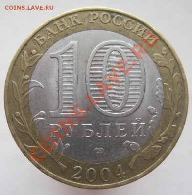 10 рублей ДГР 2002-09 из оборота до 14.01 до 22-00 - IMG_2182.JPG