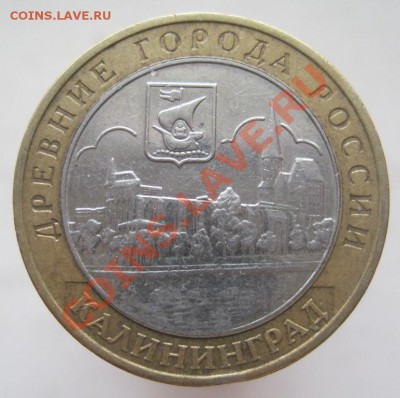 10 рублей ДГР 2002-09 из оборота до 14.01 до 22-00 - IMG_2183.JPG