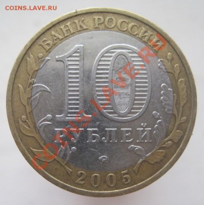 10 рублей ДГР 2002-09 из оборота до 14.01 до 22-00 - IMG_2184.JPG