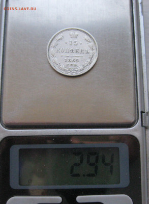 15 копеек 1865 НФ - IMG_9476.JPG