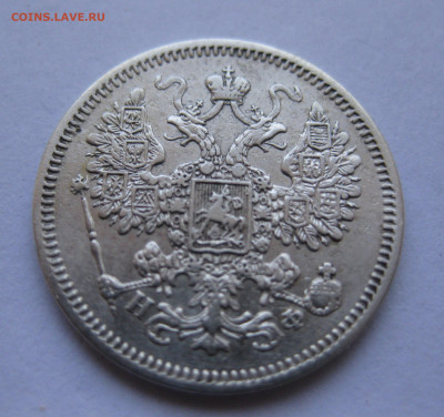 15 копеек 1865 НФ - IMG_9467.JPG