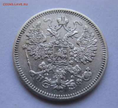 15 копеек 1865 НФ - IMG_9465.JPG