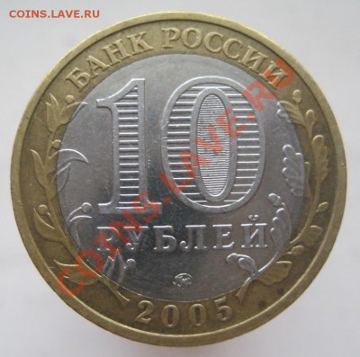 10 рублей ДГР 2002-09 из оборота до 14.01 до 22-00 - IMG_2186.JPG