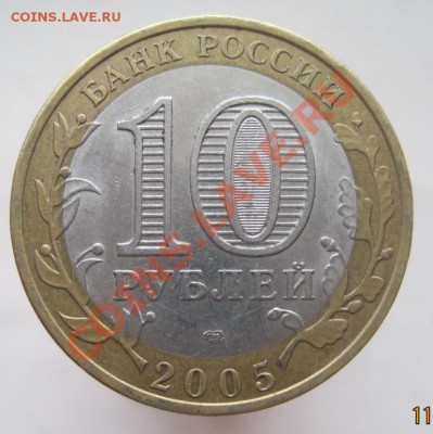 10 рублей ДГР 2002-09 из оборота до 14.01 до 22-00 - IMG_2188.JPG