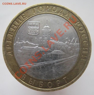 10 рублей ДГР 2002-09 из оборота до 14.01 до 22-00 - IMG_2191.JPG