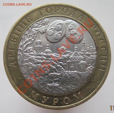 10 рублей ДГР 2003-08 из оборота до 14.01 до 22-00 - IMG_2193.JPG