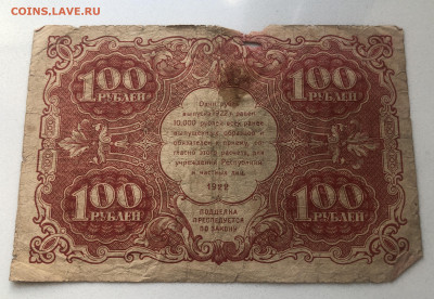 100 рублей 1922 - IMG_4823.JPG