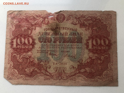100 рублей 1922 - IMG_4819.JPG