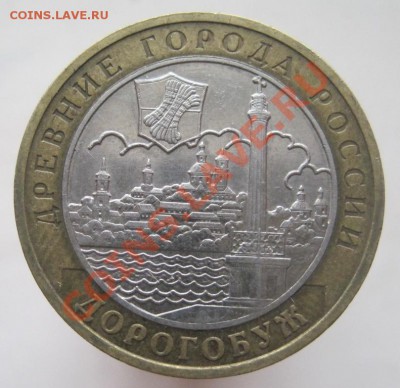 10 рублей ДГР 2003-08 из оборота до 14.01 до 22-00 - IMG_2195.JPG