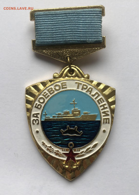 Знак за боевое траление - IMG_0053.JPG