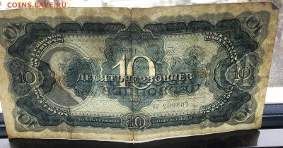 10 червонцев - IMG_7890.JPG