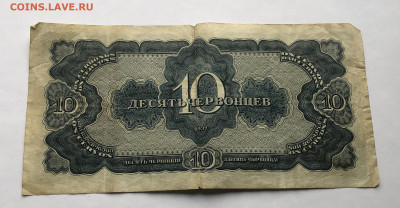 10 червонцев - IMG_7888.JPG