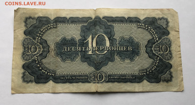 10 червонцев - IMG_7887.JPG
