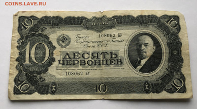 10 червонцев - IMG_7886.JPG