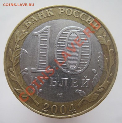 10 рублей ДГР 2003-08 из оборота до 14.01 до 22-00 - IMG_2198.JPG