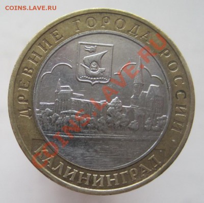 10 рублей ДГР 2003-08 из оборота до 14.01 до 22-00 - IMG_2199.JPG