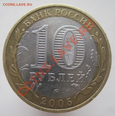 10 рублей ДГР 2003-08 из оборота до 14.01 до 22-00 - IMG_2200.JPG