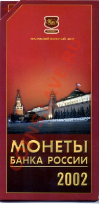 Наборы 2002 ММД Оценка - 2002mk