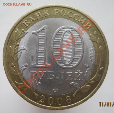 10 рублей ДГР 2003-08 из оборота до 14.01 до 22-00 - IMG_2202.JPG