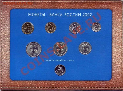 Наборы 2002 ММД Оценка - 2002m1a