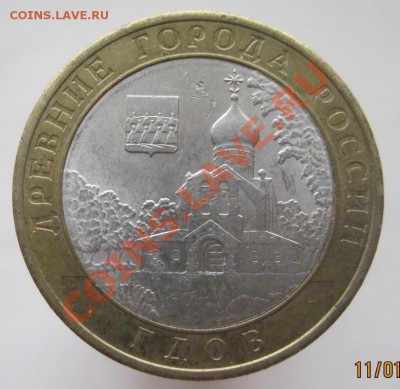 10 рублей ДГР 2003-08 из оборота до 14.01 до 22-00 - IMG_2203.JPG
