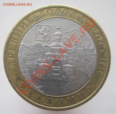 10 рублей ДГР 2003-08 из оборота до 14.01 до 22-00 - IMG_2205.JPG
