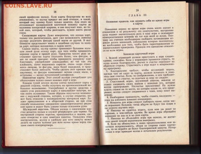 Карточный игрок на все руки 1991 г. до 15.02.24 г. в 23.00 - 079