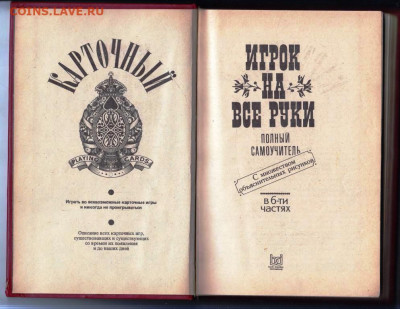 Карточный игрок на все руки 1991 г. до 15.02.24 г. в 23.00 - 080