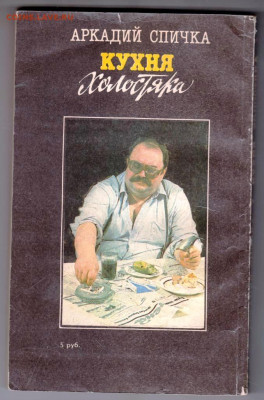 А. СПИЧКА КУХНЯ холостяка 1991 г. до 15.02.24 г. в 23.00 - 082