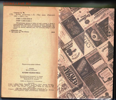 А. СПИЧКА КУХНЯ холостяка 1991 г. до 15.02.24 г. в 23.00 - 083