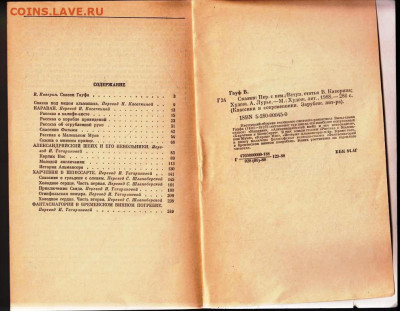 В. Гауф СКАЗКИ 1988 г. до 15.02.24 г. в 23.00 - 101