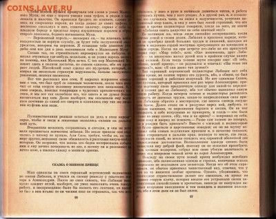 В. Гауф СКАЗКИ 1988 г. до 15.02.24 г. в 23.00 - 103