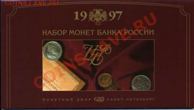 Набор монет 1997 год СПМД в буклете - 1997
