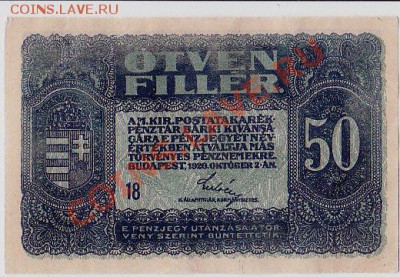Венгрия 50 филлеров 1920 год.До 16.01.В 22-00. - IMG_0007