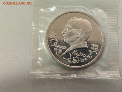 1 рубль 1992 Купала пруф запайка, до 15.02 - О Купала-1