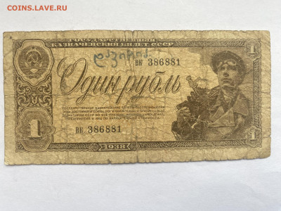 1 рубль 1938г до 13.02.24 - IMG_0942.JPG