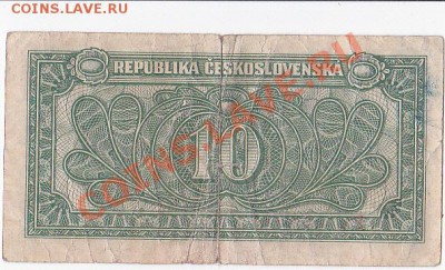Чехословакия 10 крон 1950 год.До 16.01.В 22-00. - IMG_0005